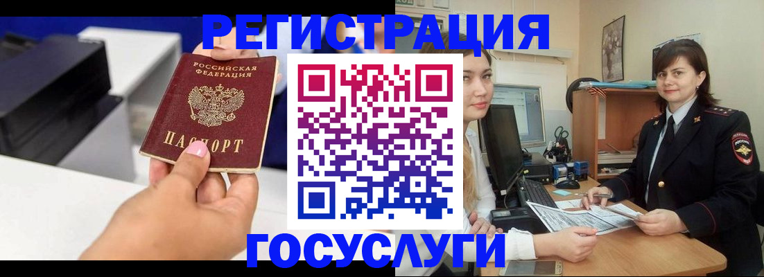 временная регистрация законно в Железногорске
